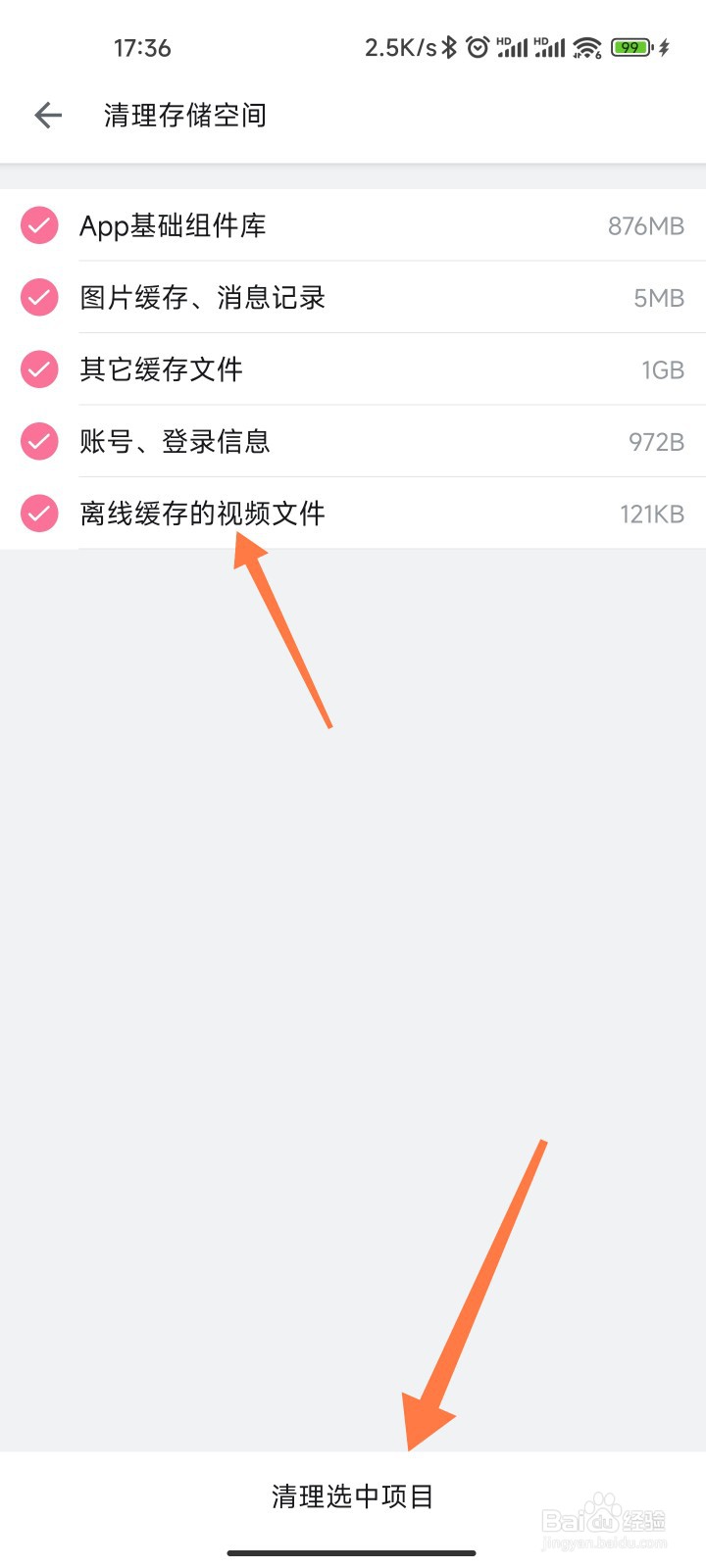 哔哩哔哩APP的存储空间怎么清理