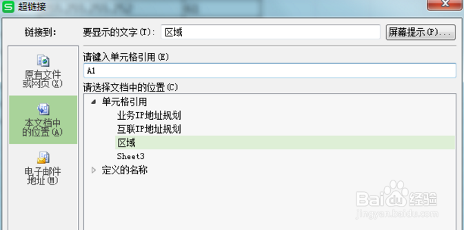 Excel中做超链接跟踪