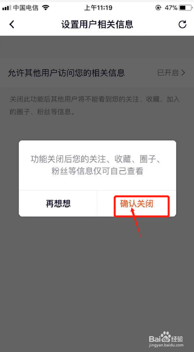 苹果手机腾讯视频上如何隐藏个人信息