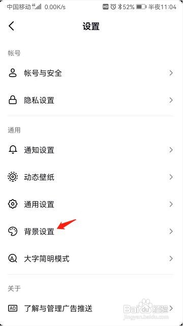 抖音如何开启背景自动切换功能