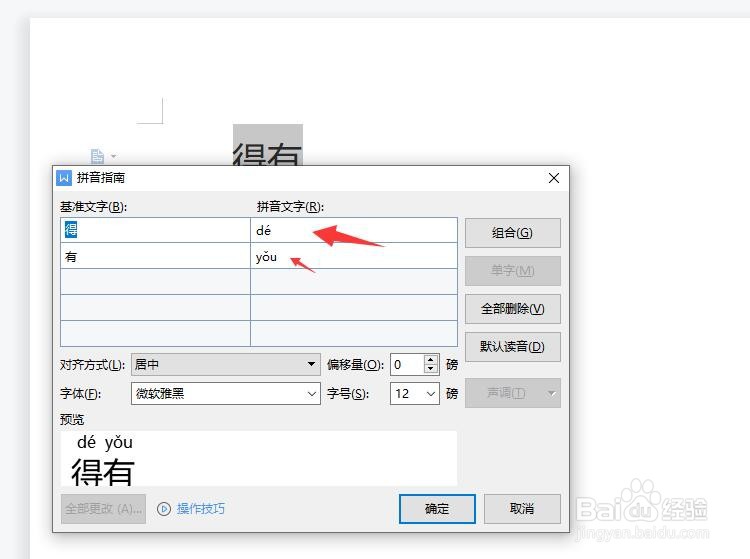 得有怎么拼读