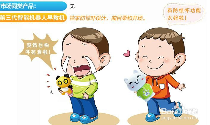 为宝宝挑选早教机时该注意那几点?