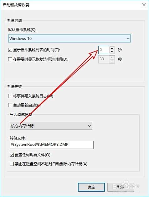 Win10怎么样修改登录启动菜单的等待时间