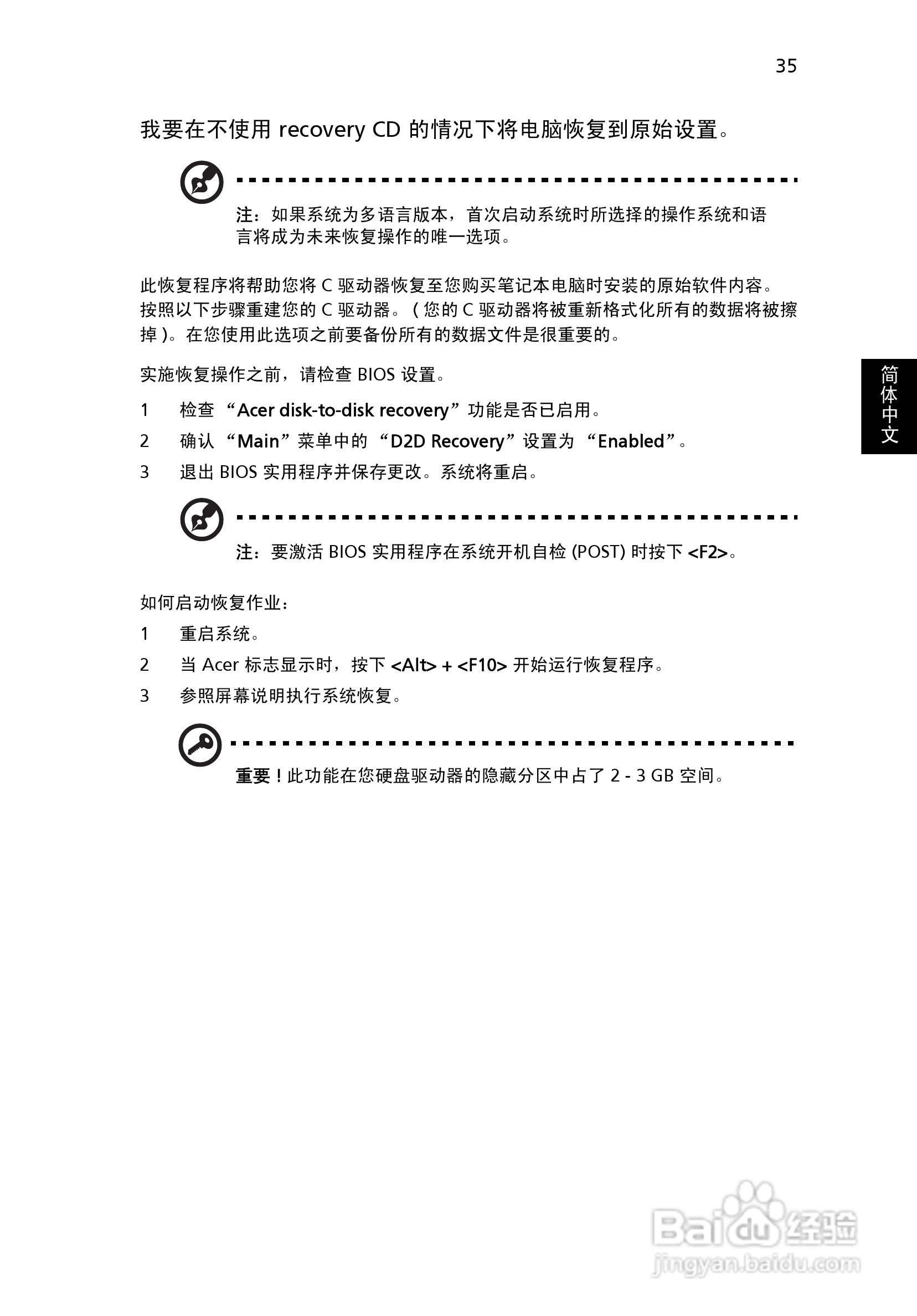 宏基Aspire 9400笔记本电脑使用说明书:[5]