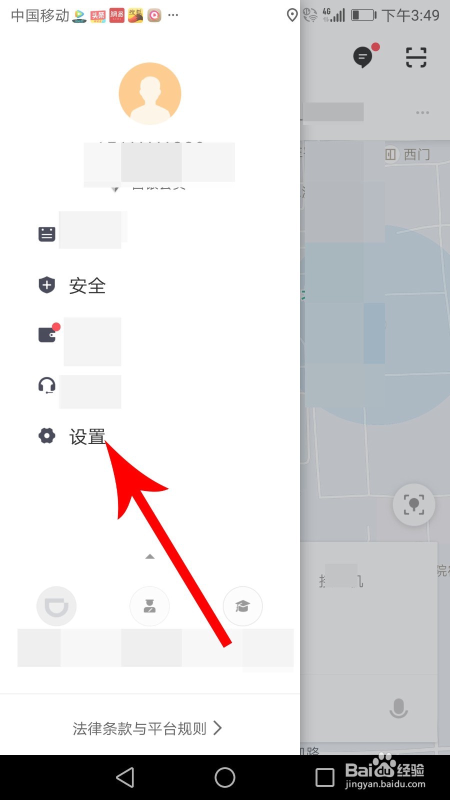 滴滴行程监控怎么开启