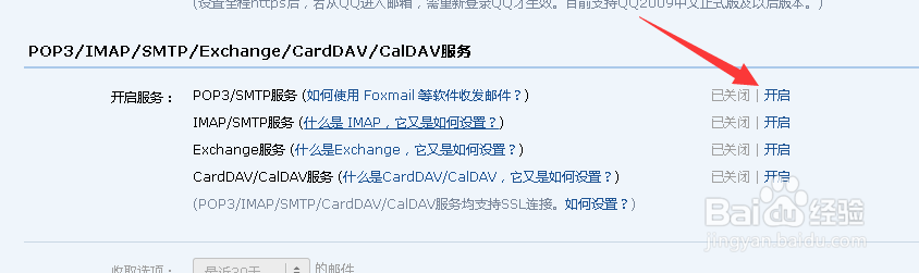 QQ邮箱使用Foxmail/outlook连接登陆不了怎么办