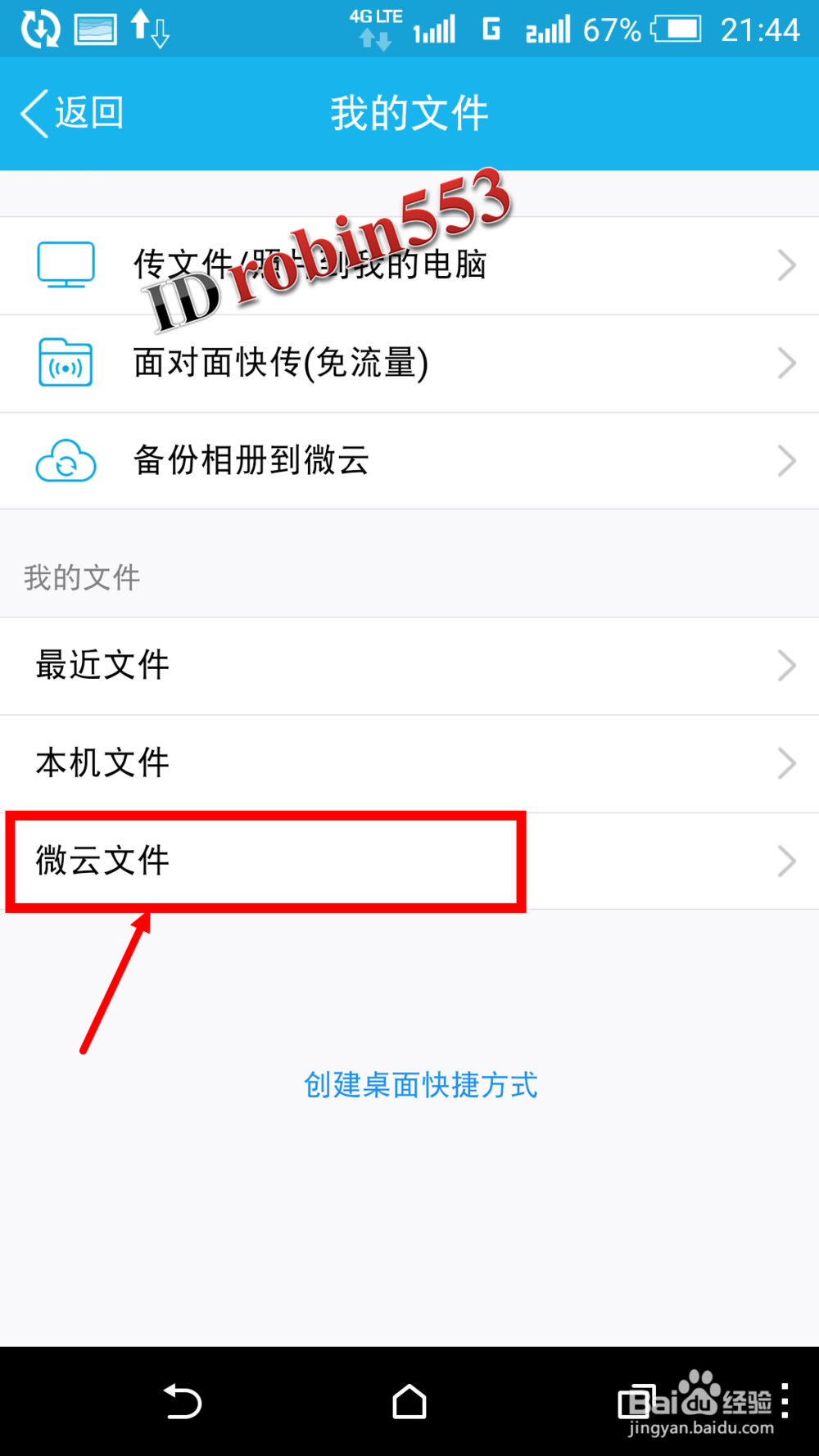 手机QQ怎么查看、下载、打开微云文件