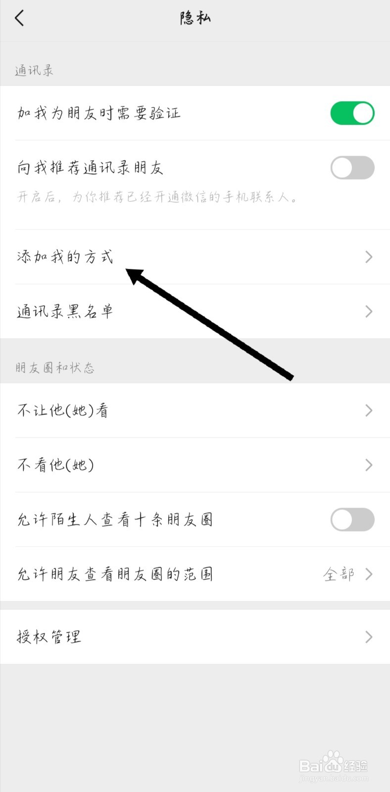 微信如何选择添加我的方式关闭群聊添加好友