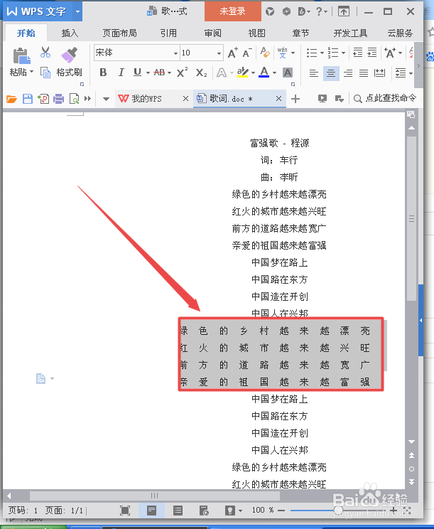 如何调整Wps的字符间距