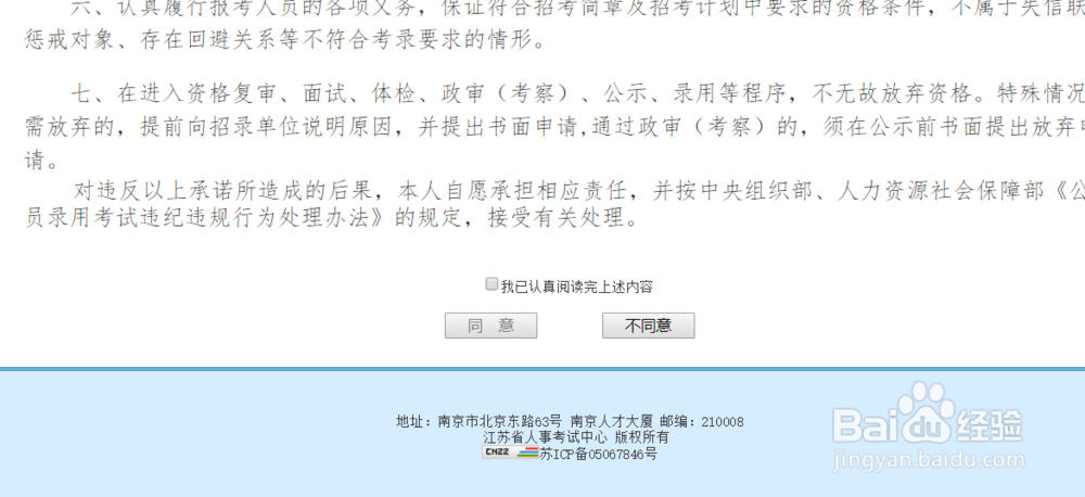 忘记了江苏省公务员考试的准考证号怎么办