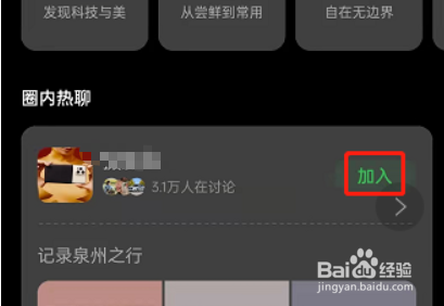 oppo社区在哪加入圈子