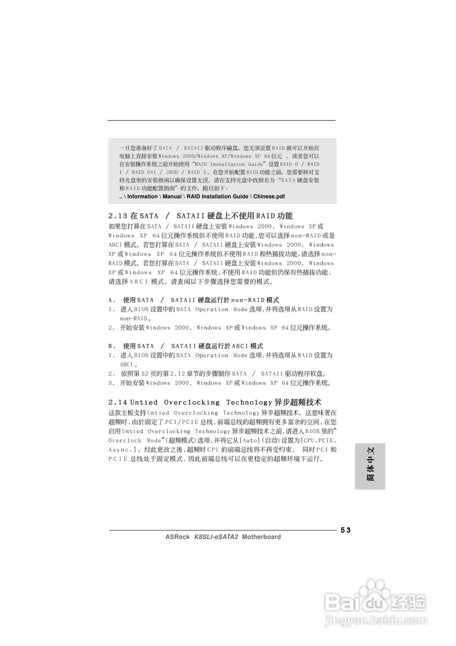 华擎K8SLI-eSATA2型主板说明书:[6]