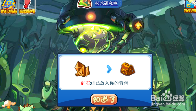 洛克王国金属料矿石怎么获得