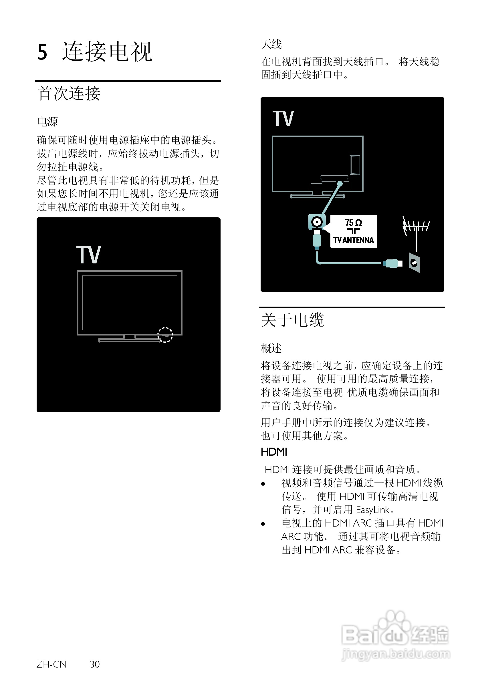 PHILIPS PFL6605电视使用说明书:[4]