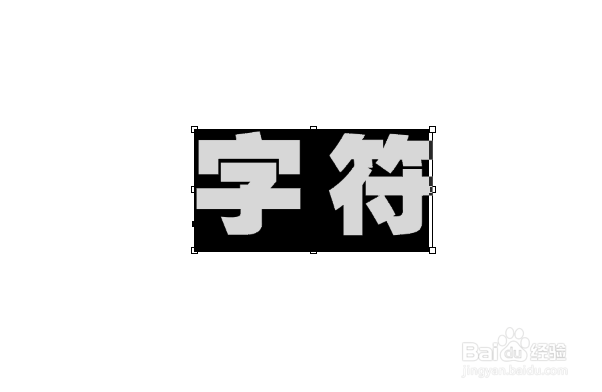 PS如何在字符面板更改文字高矮