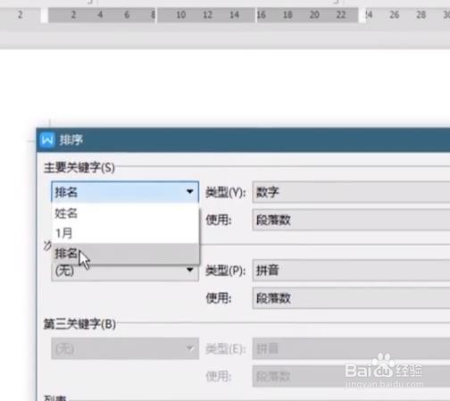 word表格怎么排序