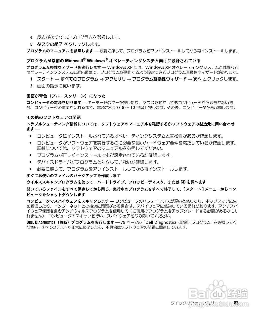 戴尔Precision M65笔记本电脑使用说明书:[9]