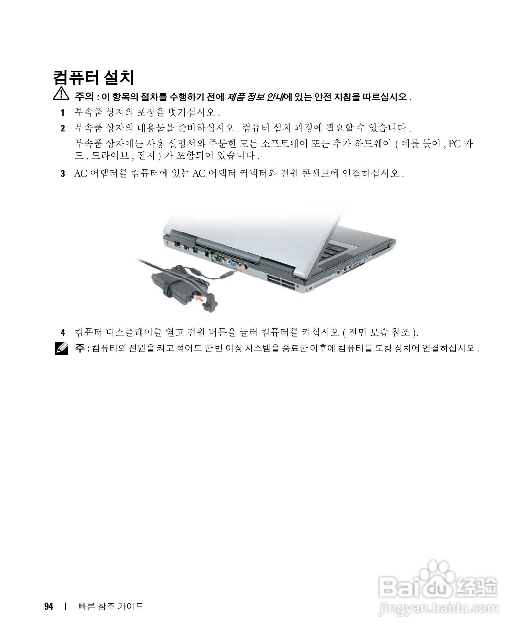 戴尔Precision M65笔记本电脑使用说明书:[10]