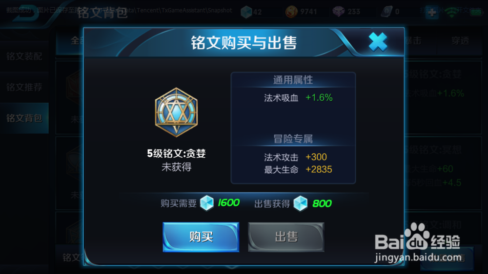 王者荣耀芈月铭文怎么搭配