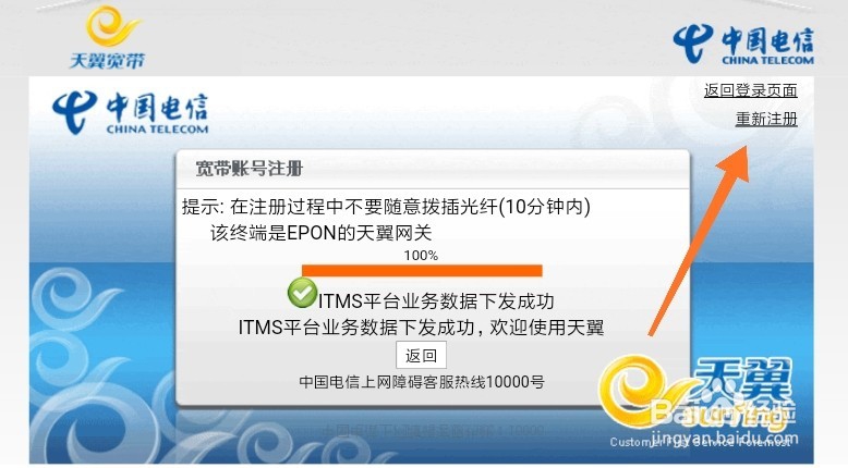 南理电信光猫自主注册教程及故障排查