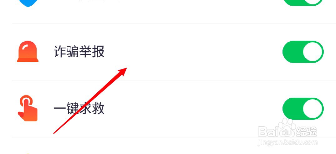 360手机卫士怎么设置工具箱显示诈骗举报入口