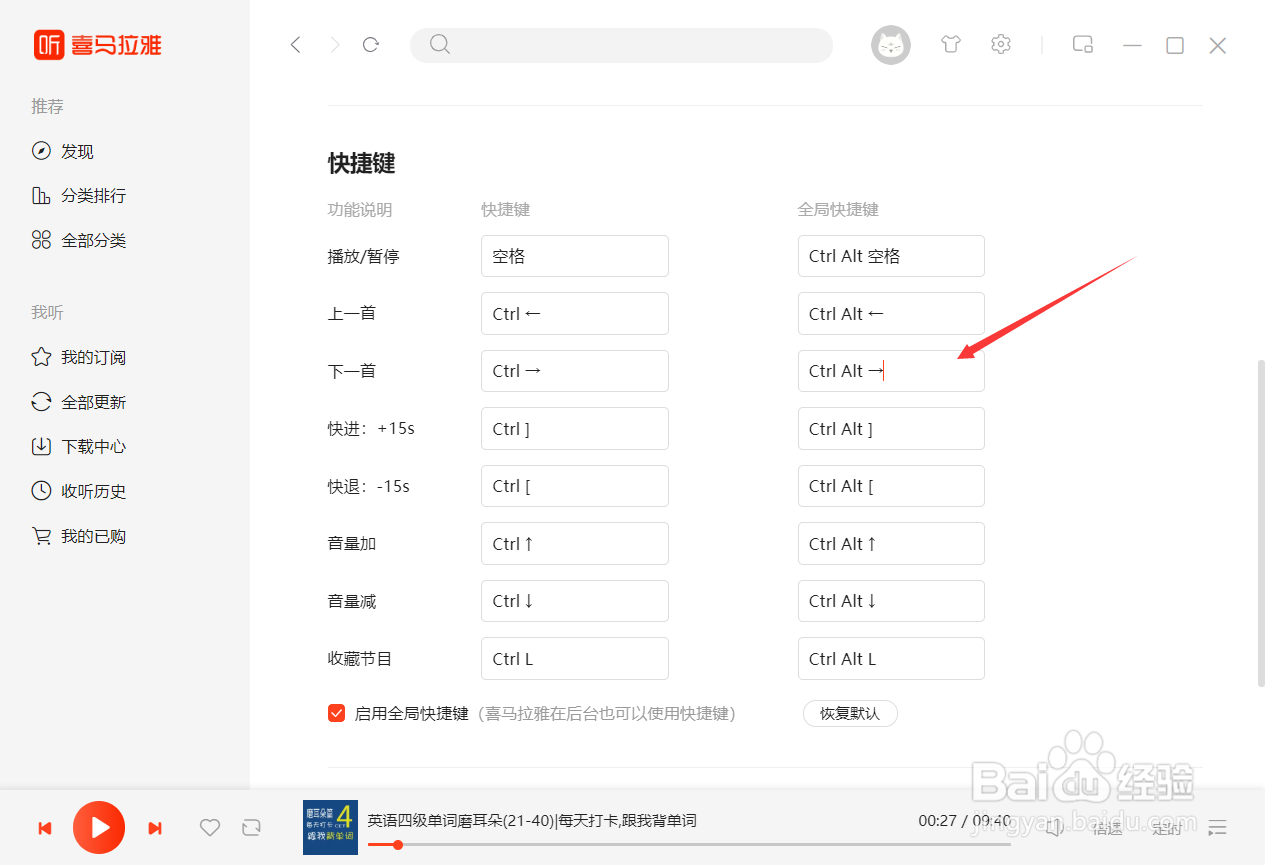 喜马拉雅的下一首快捷键#校园分享#