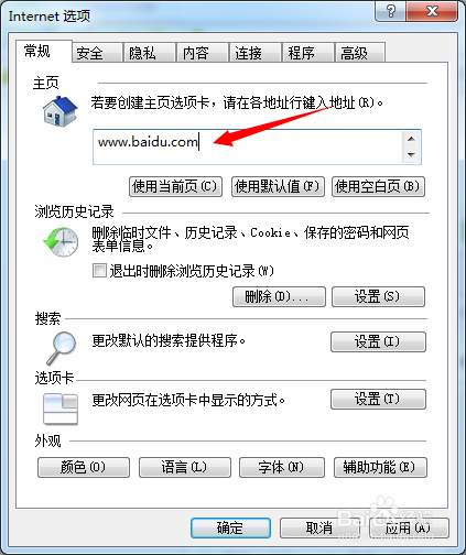 Internet选项设置：[2]一次打开多个主页