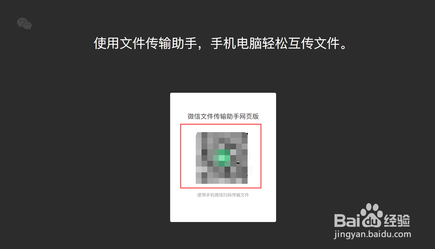 微信只传输文件不登录该如何操作？