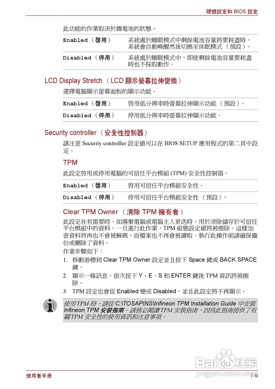 东芝Portege R500笔记本电脑使用说明书:[12]