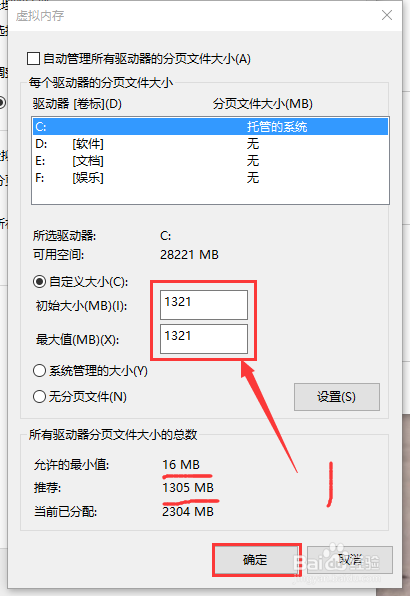 Windows10如何设置虚拟内存