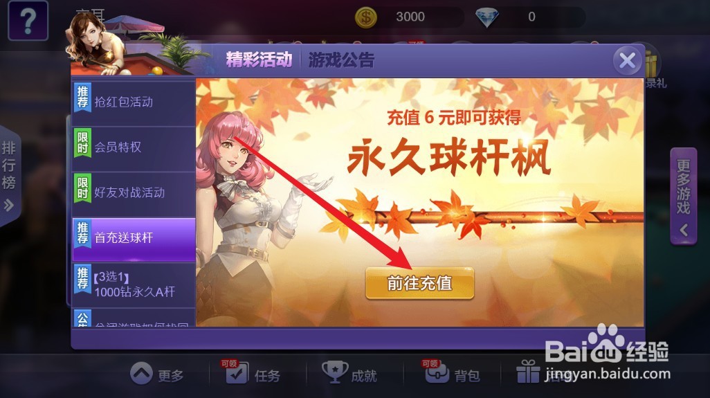 腾讯桌球怎么充值