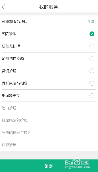 E护通1.2.7版本护士端如何添加服务项目