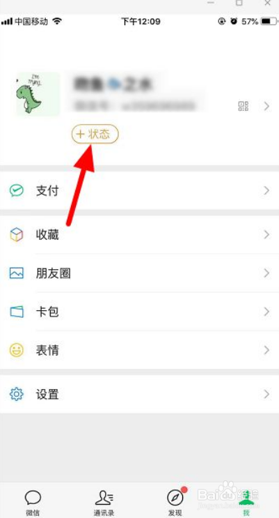 微信状态视频背景怎么设置