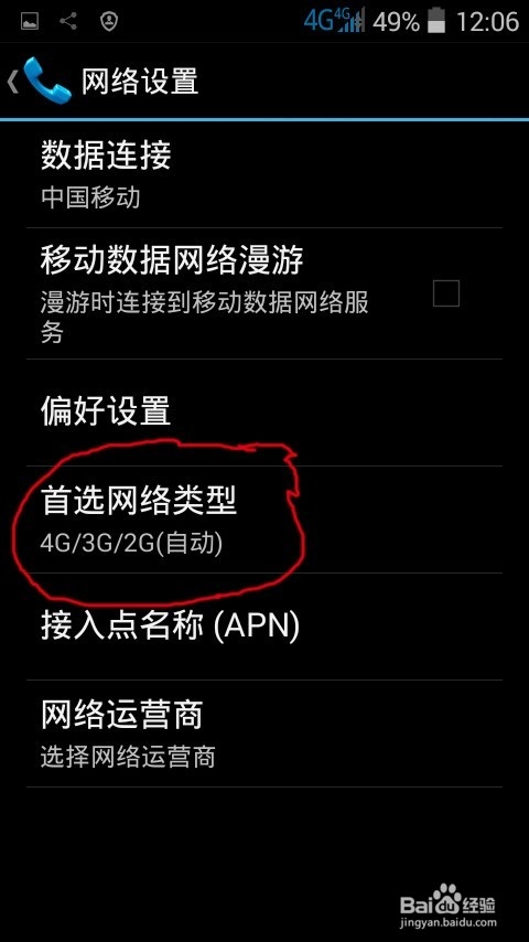 使用4G手机流量走的太快,怎样关闭4G网络