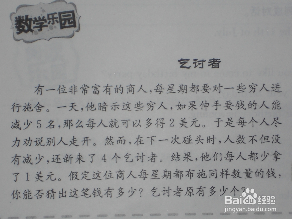 小学生的数学课堂：[1]乞讨者