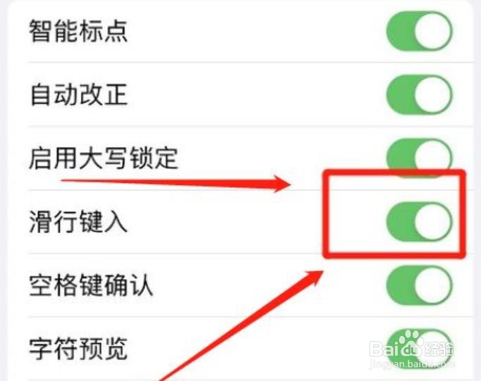 在哪打开苹果键盘滑行键入功能