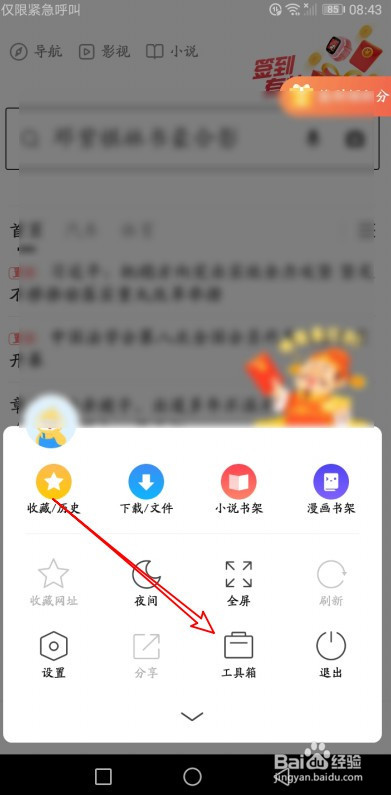 360浏览器如何打开无痕模式