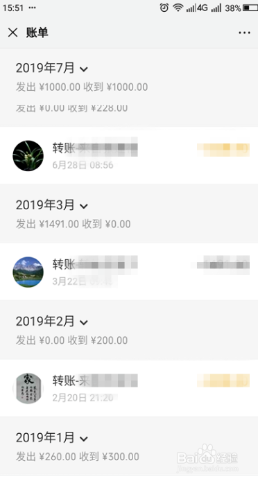 微信转账记录在哪查看