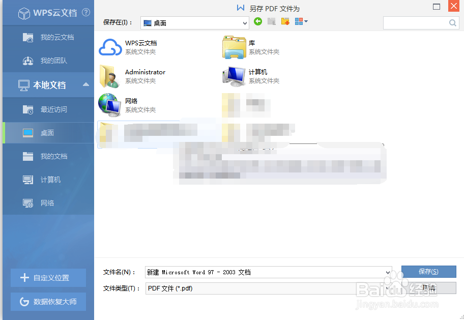 WPS如何转换成PDF