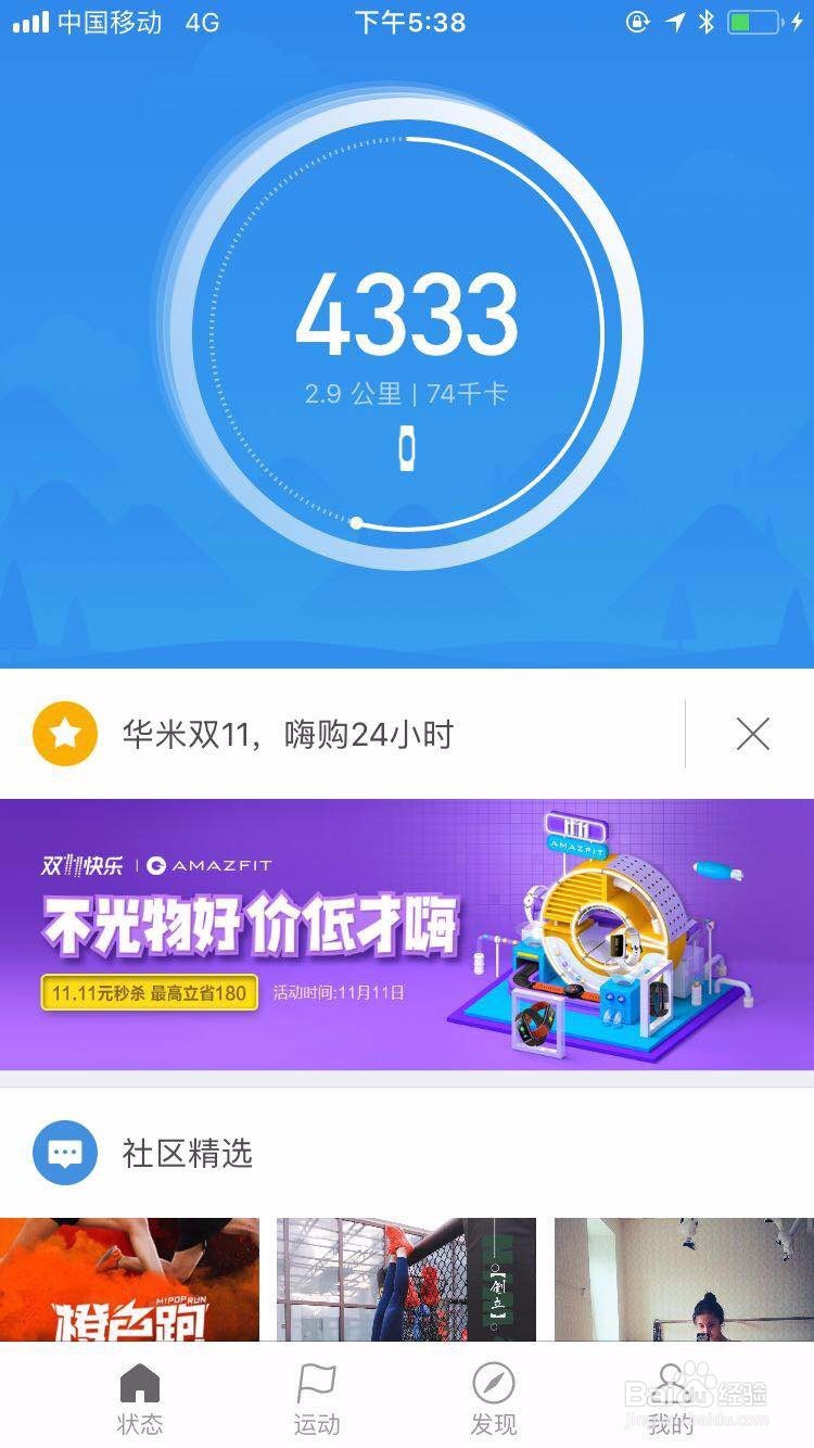 小米手环2如何开启久坐提醒功能？