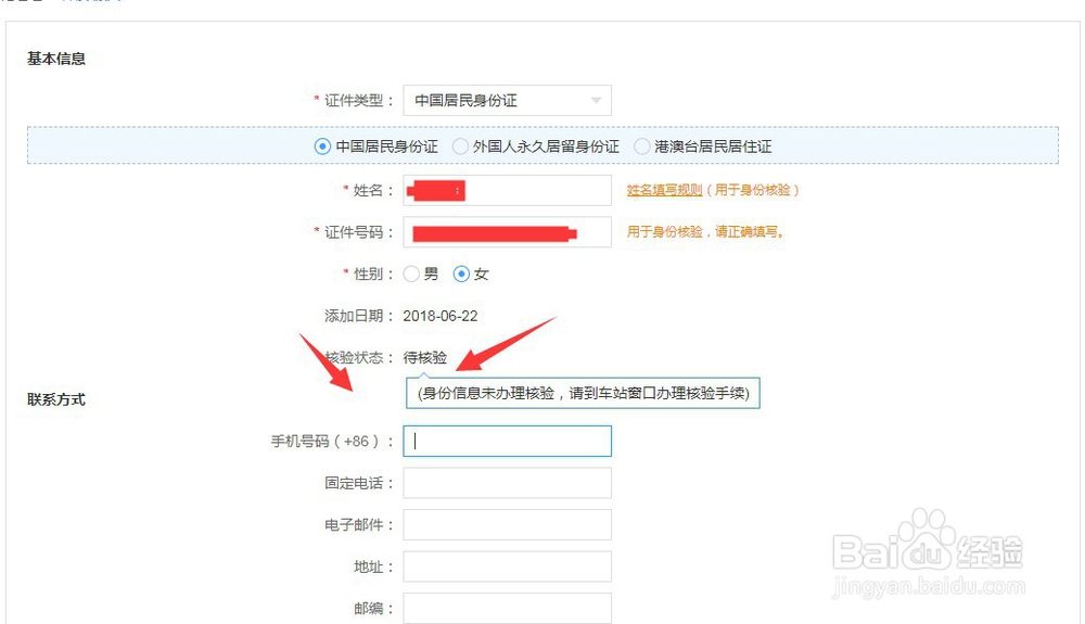 如何在12306上添加联系人。怎么买火车票