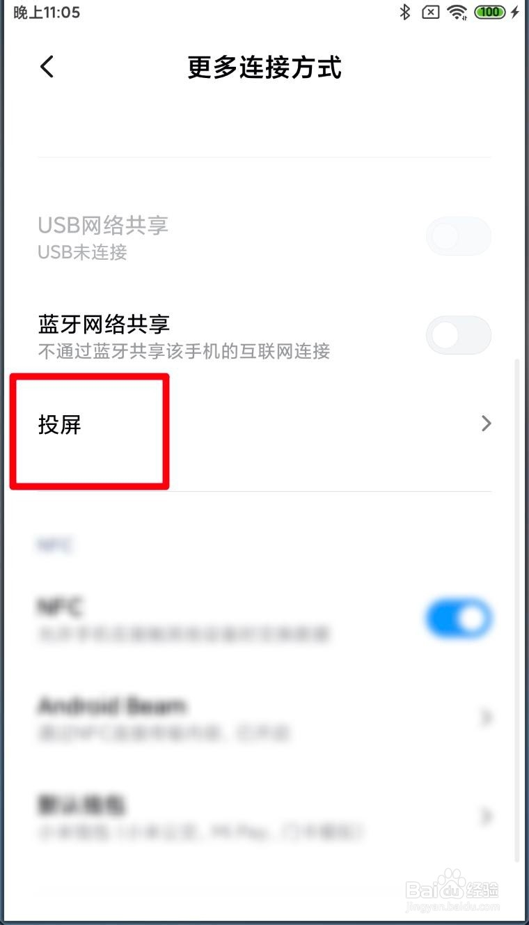小米手机MIUI11怎么打开投屏