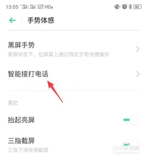 realme手机通话时免提自动切换怎么开启