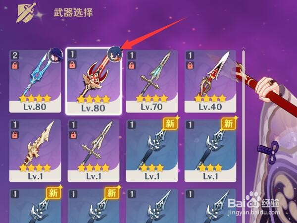 雷神武器选择四星