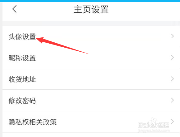 赛鸽头条APP怎么进行头像更改？