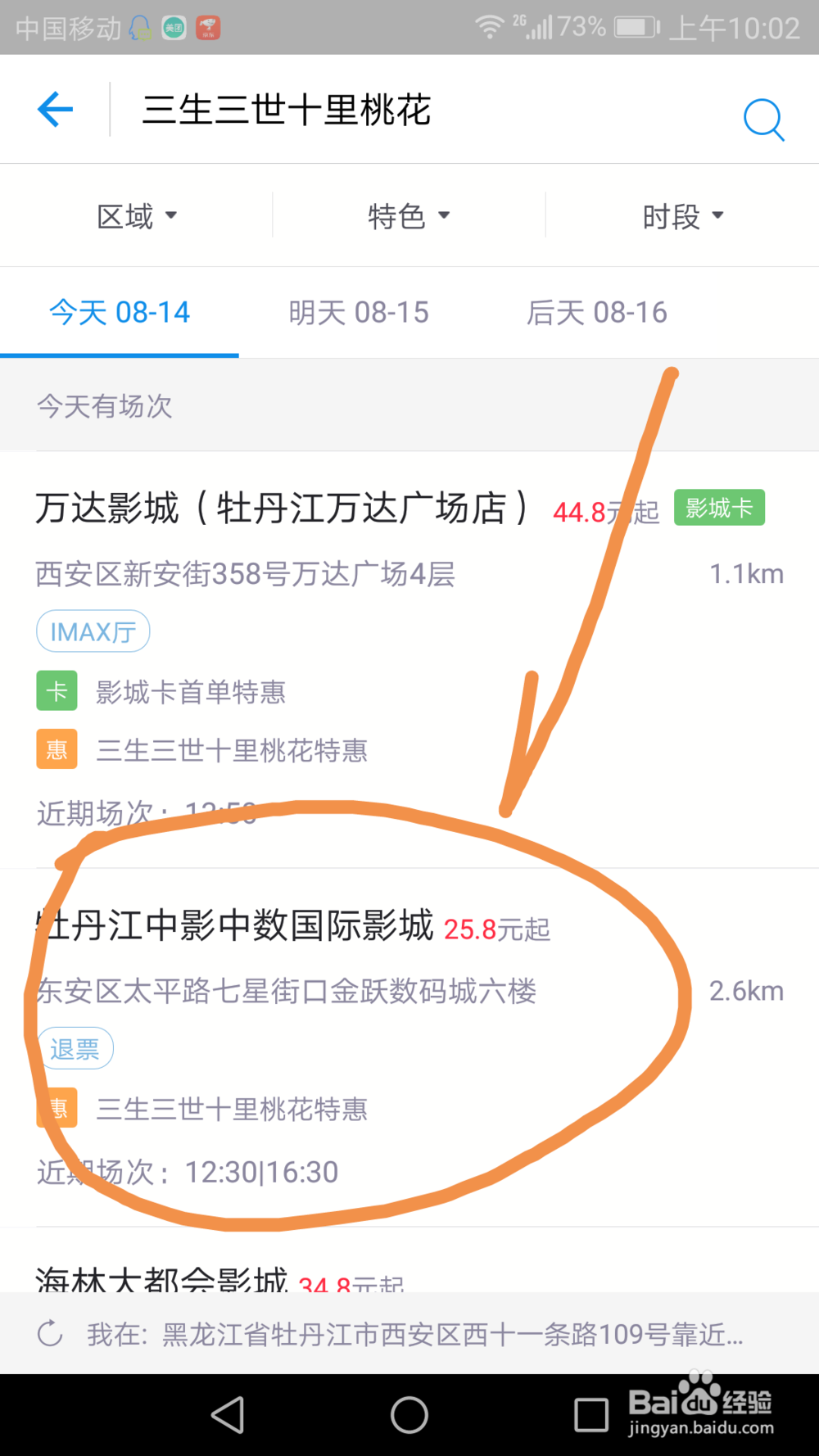 如何从支付宝中选座购票