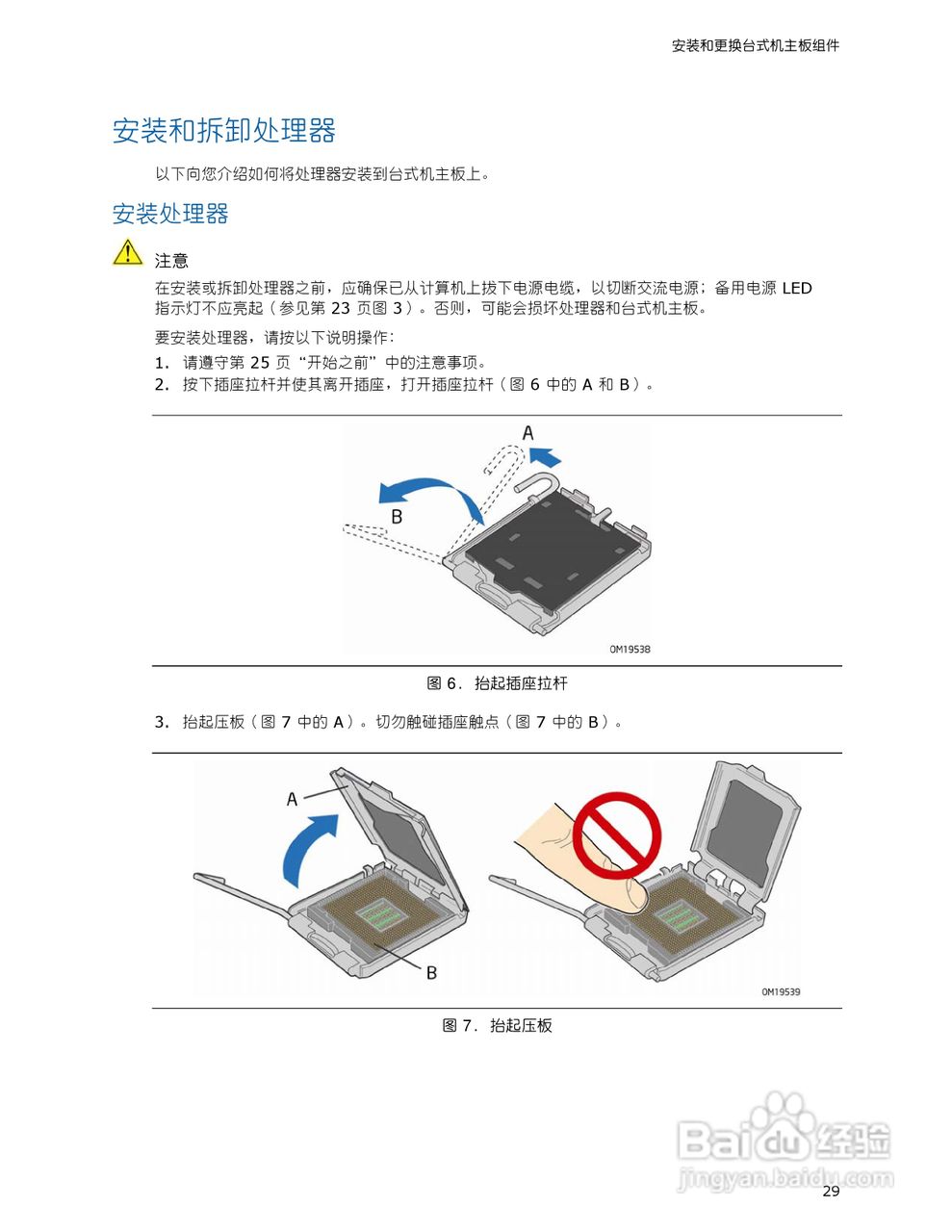 英特尔DG965MS型主板说明书:[3]