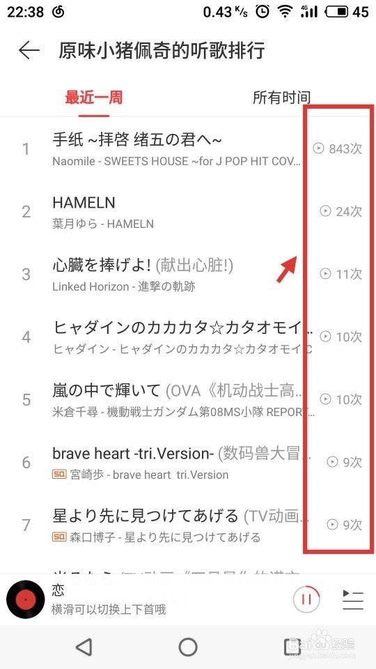 网易云音乐如何查看个人听歌排行