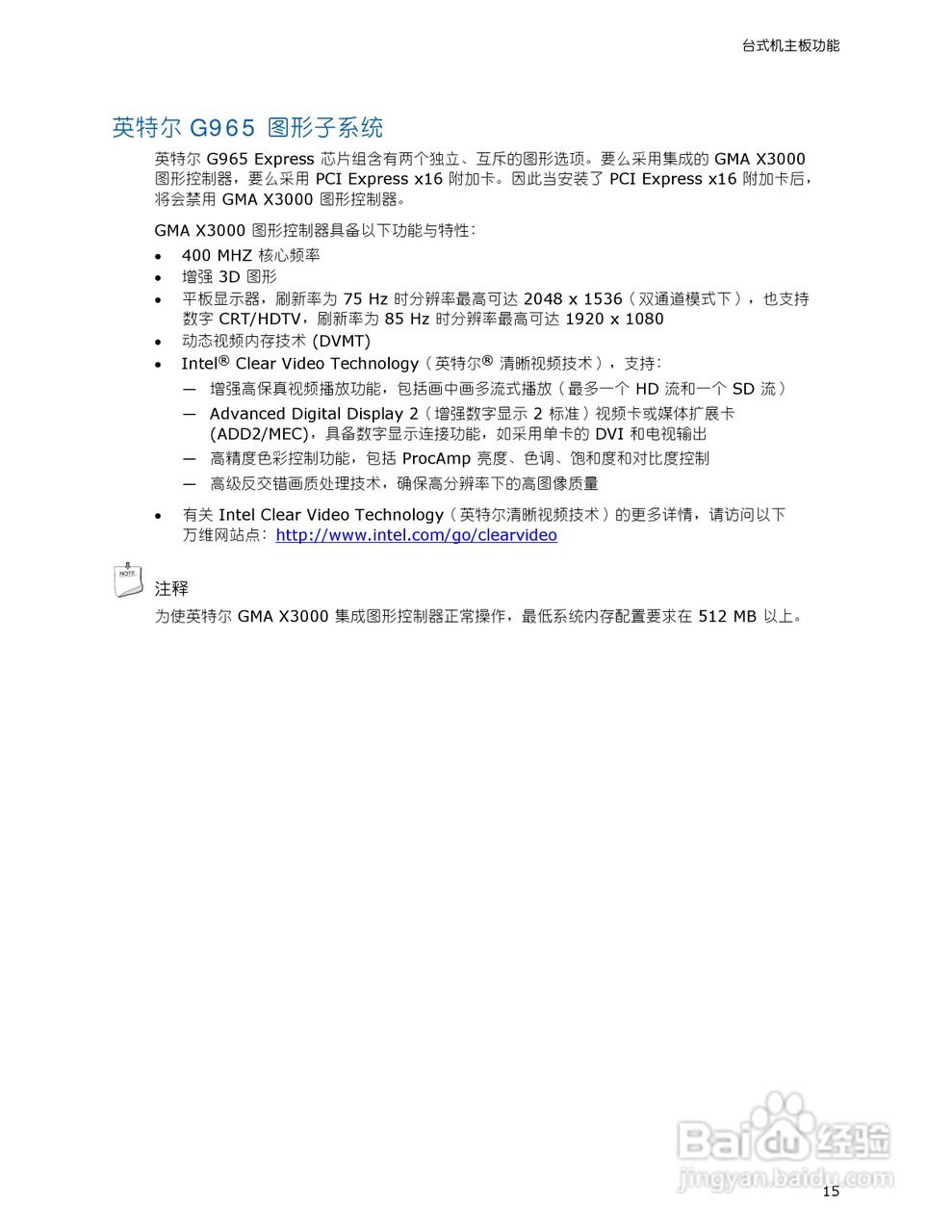 英特尔DG965OT型主板说明书:[2]