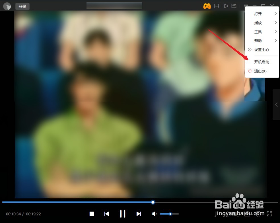 迅雷影音怎么取消开机自启动功能